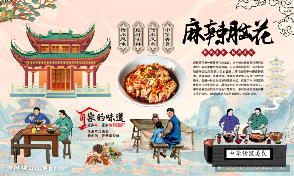 麻辣腦花