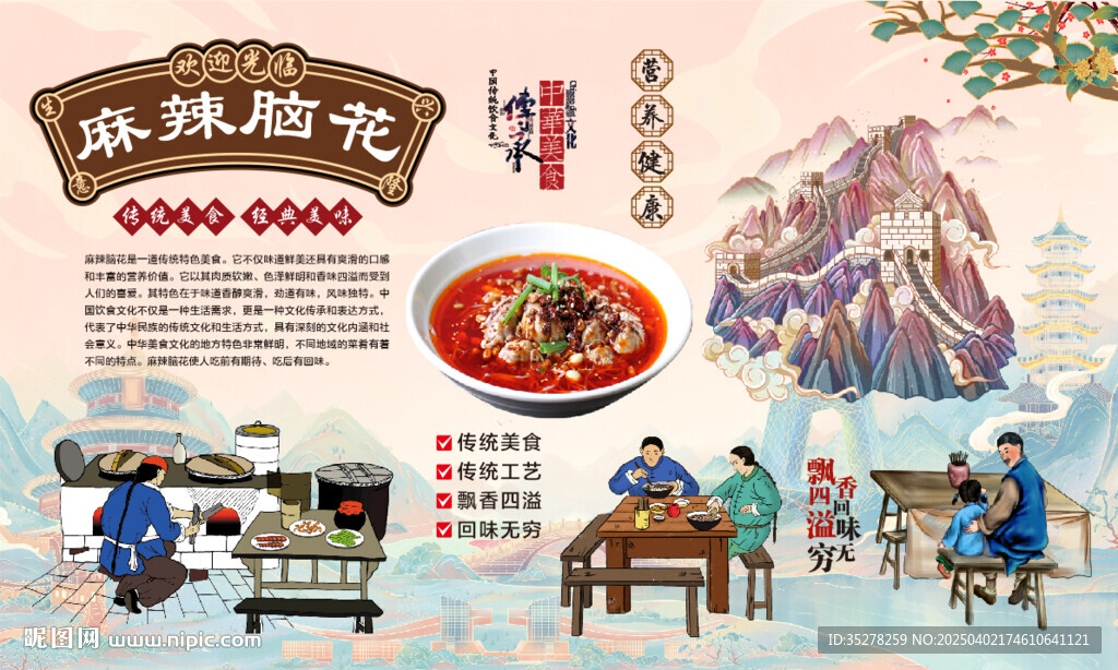麻辣腦花