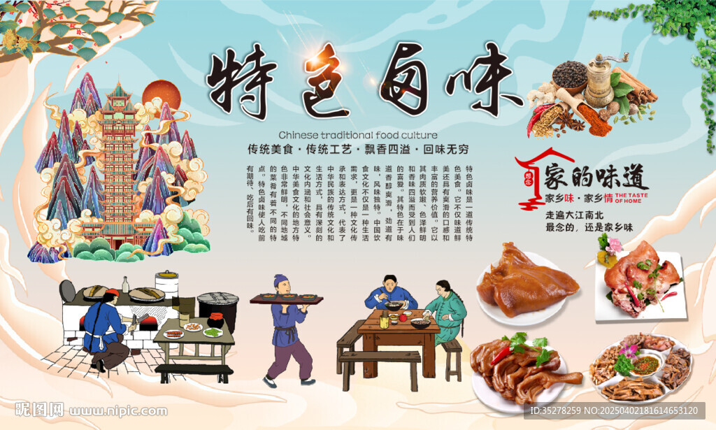 特色鹵味