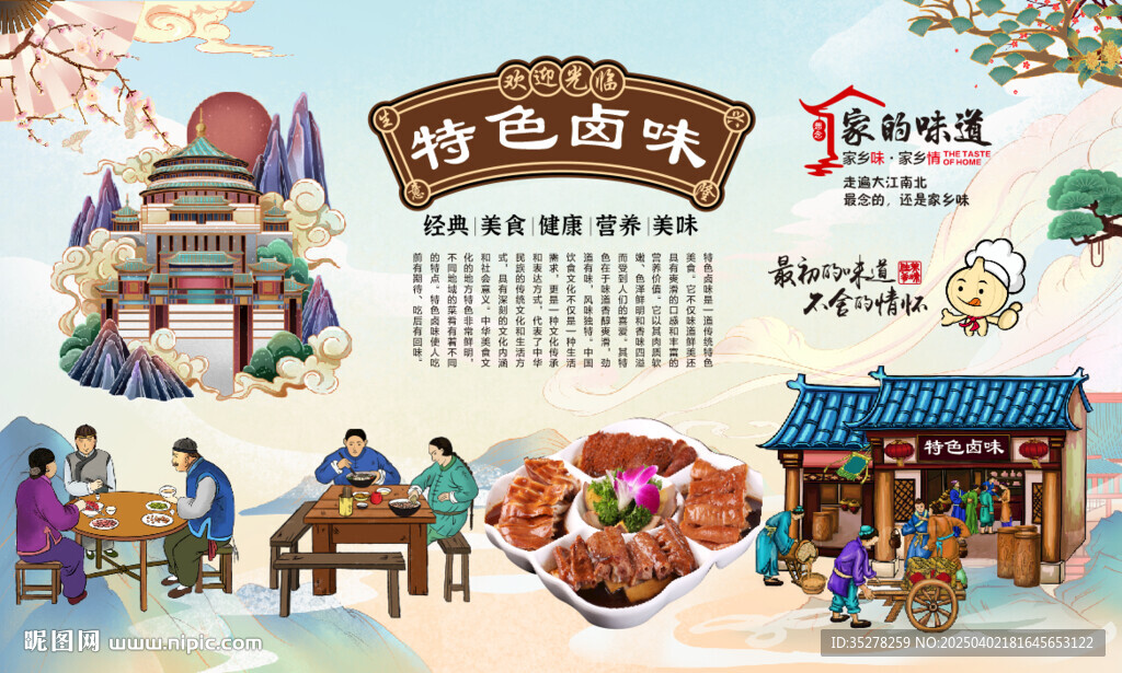 特色鹵味