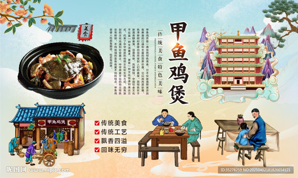 甲魚雞煲