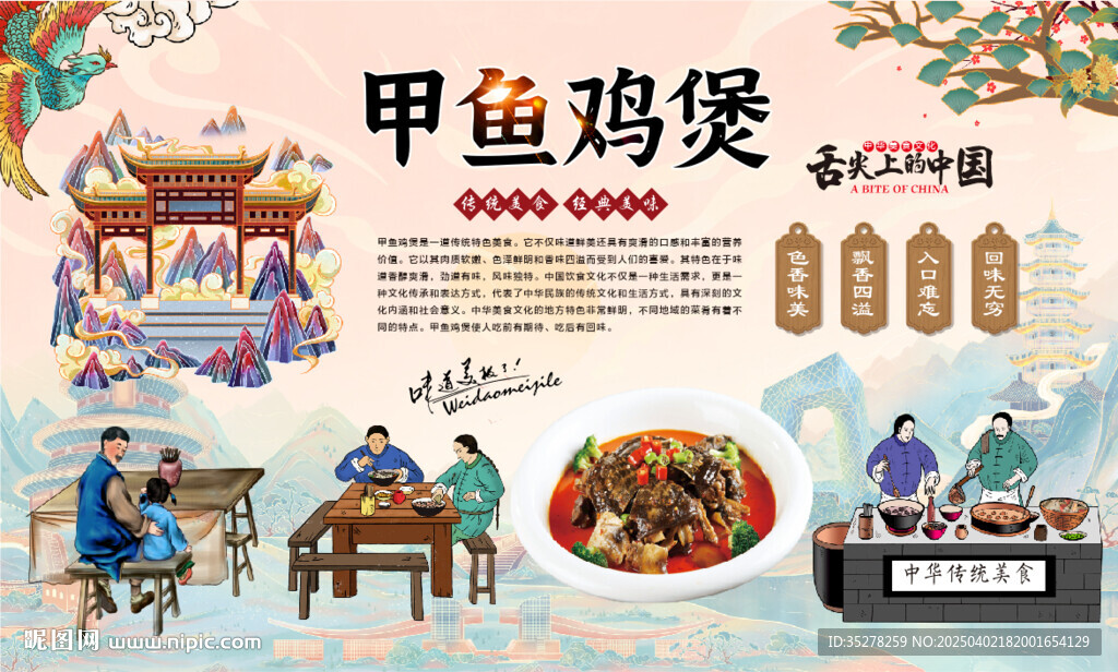 甲魚雞煲