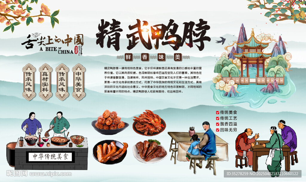 精武鴨脖