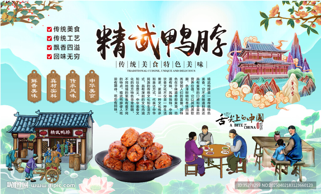 精武鴨脖