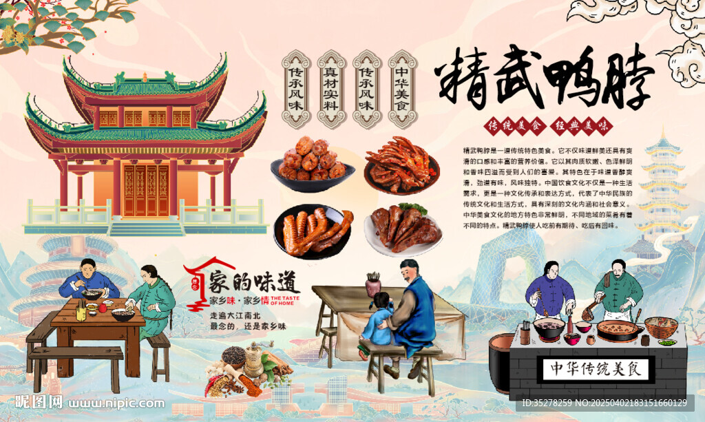 精武鴨脖