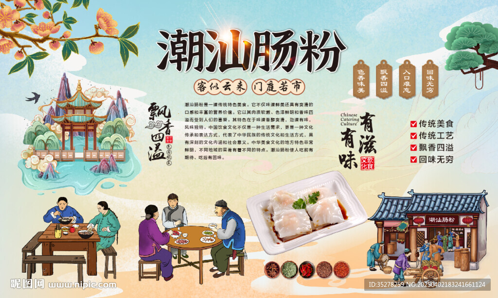潮汕腸粉