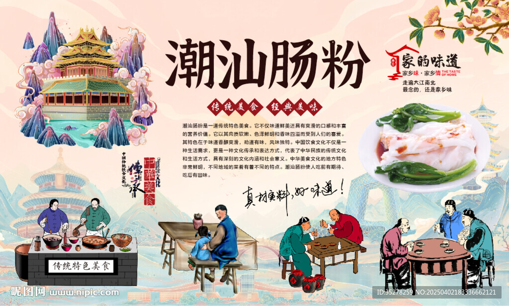潮汕腸粉