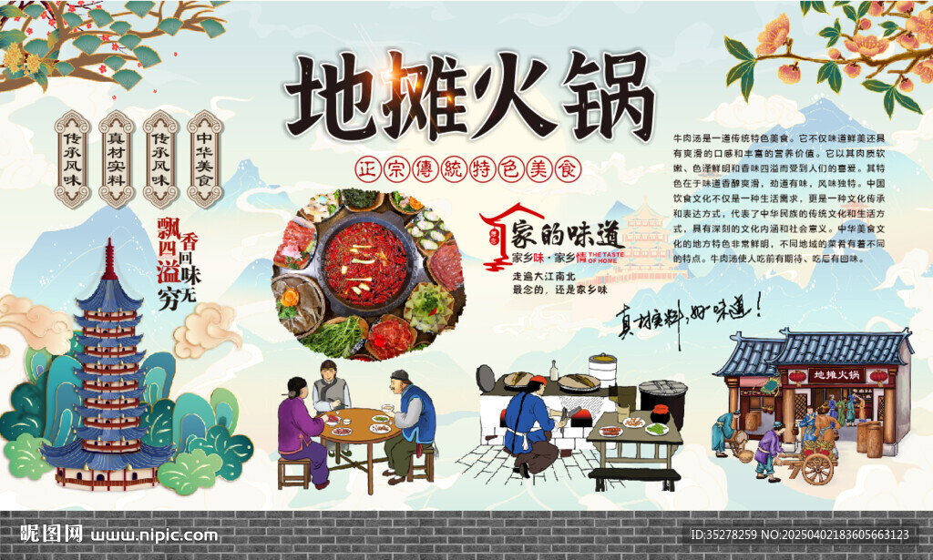 地攤火鍋
