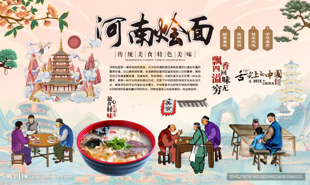 河南燴面