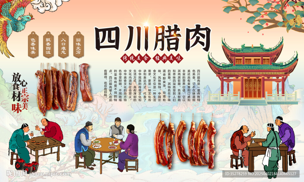 四川臘肉