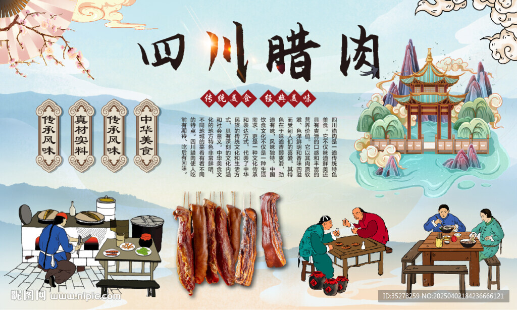 四川臘肉