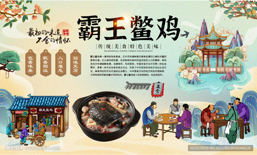 霸王鱉雞
