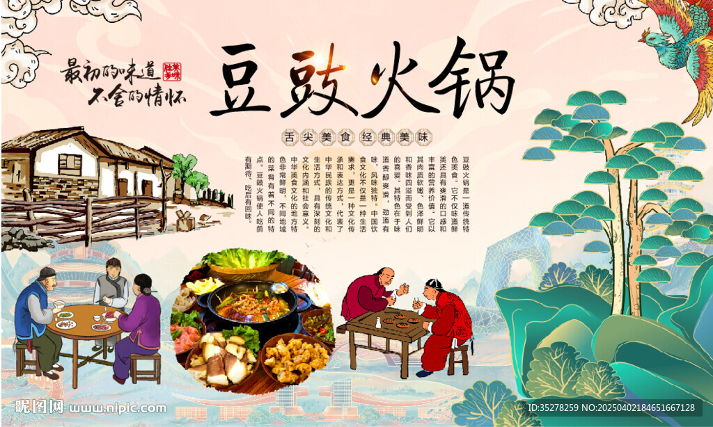 豆豉火鍋