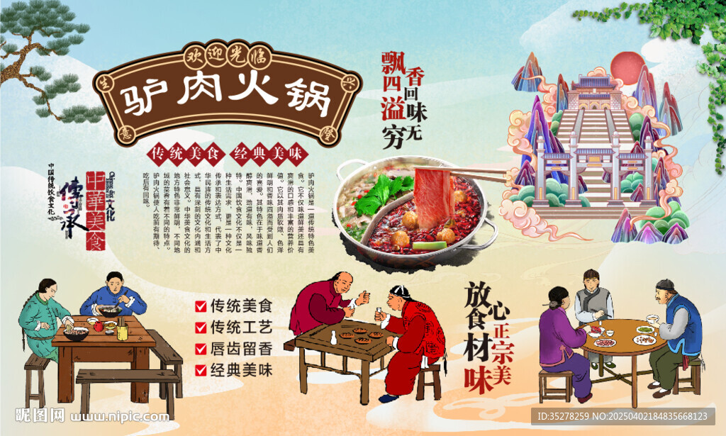 驢肉火鍋