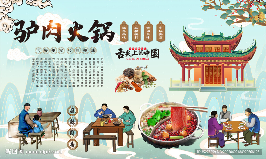 驢肉火鍋