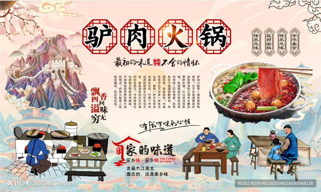 驢肉火鍋