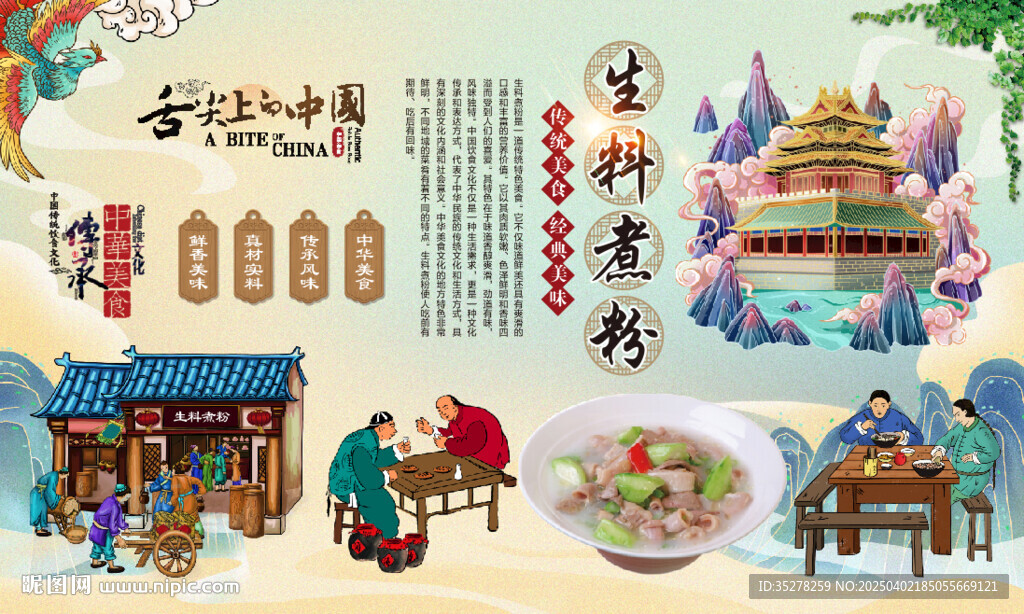 生料煮粉