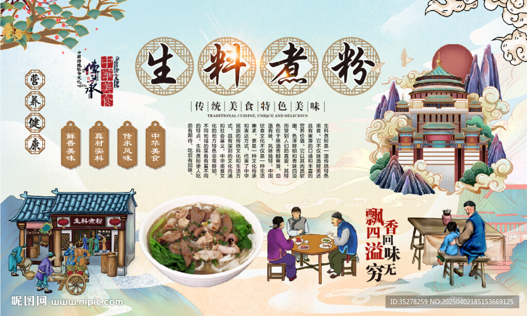 生料煮粉