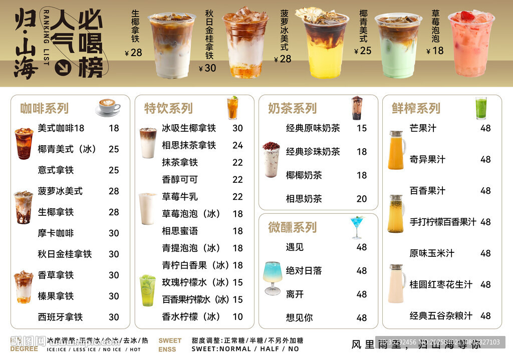 高端飲品菜單