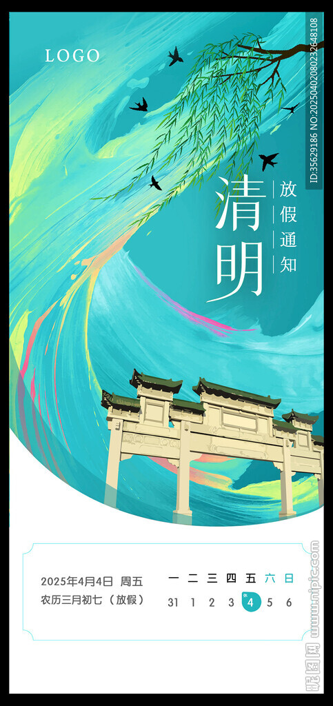 清明節放假通知