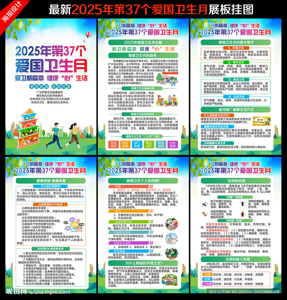 愛國衛(wèi)生月掛圖