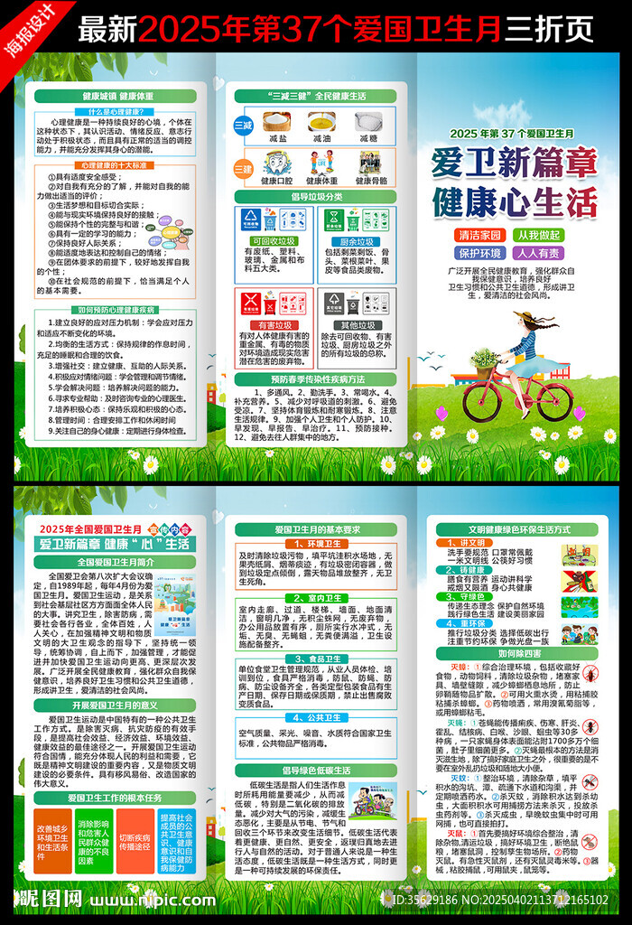 愛國衛生月三折頁