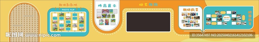幼兒園文化墻