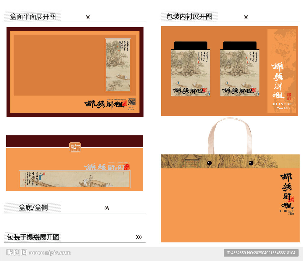 錦繡前程AI禮盒包裝設計
