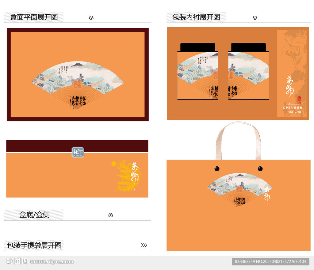 茶物AI禮盒包裝