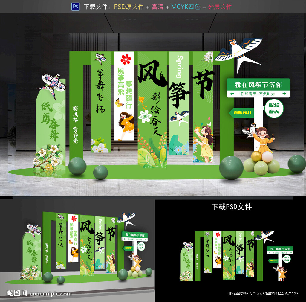 風(fēng)箏節(jié)美陳