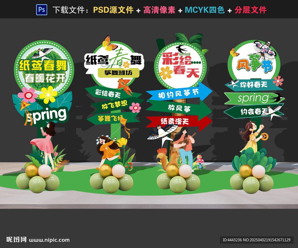 風箏節(jié)美陳