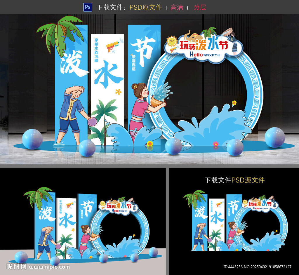 潑水節(jié)