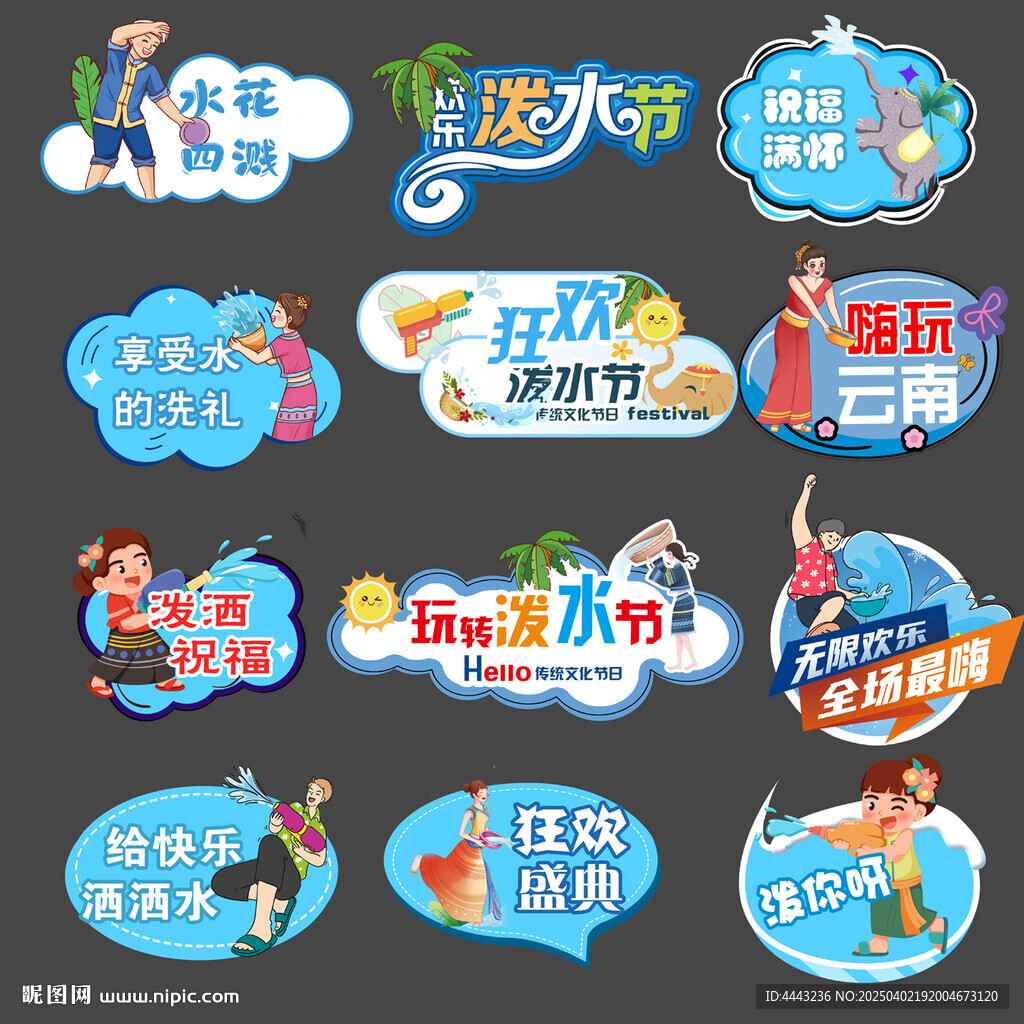 潑水節(jié)