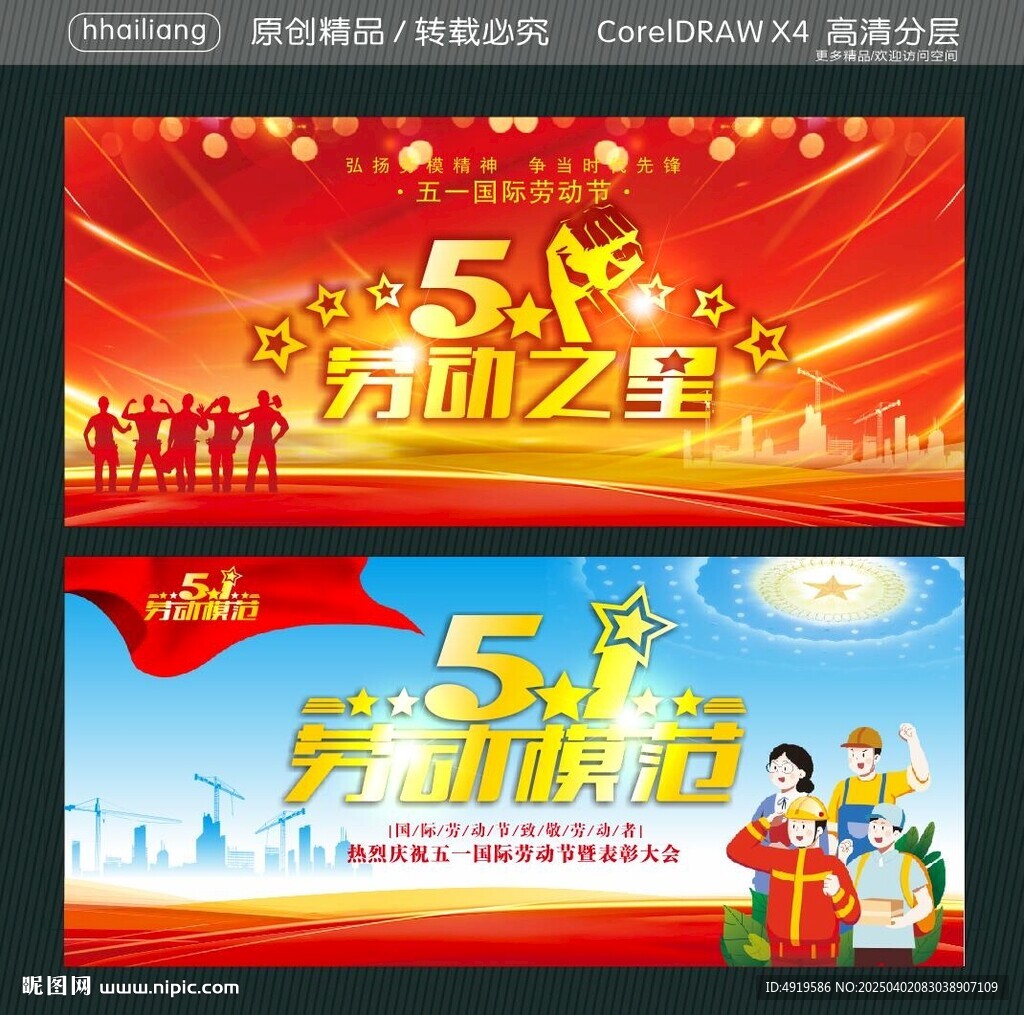勞動之星 勞動模范
