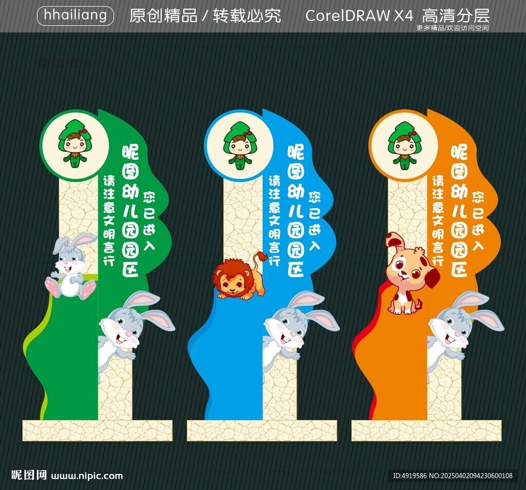 幼兒園標識牌