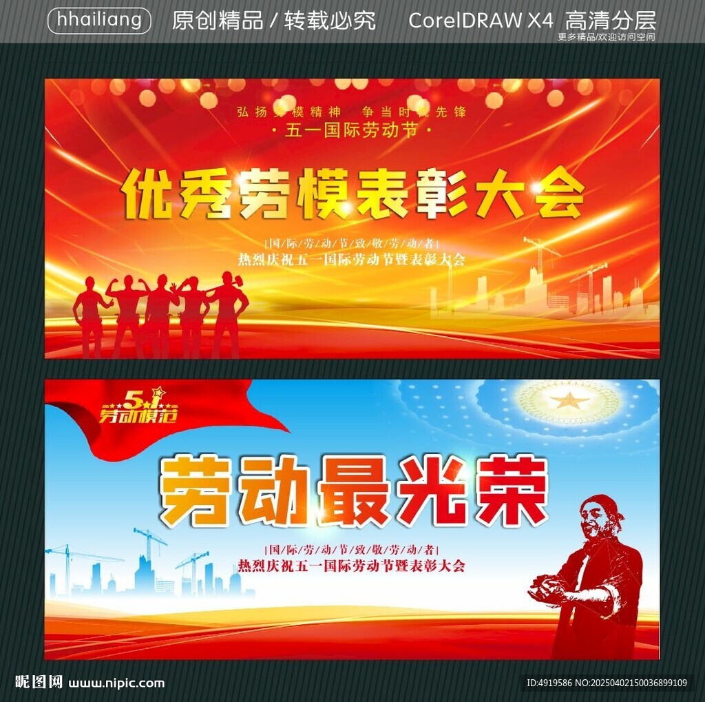 優秀勞模表彰大會  勞動最光榮