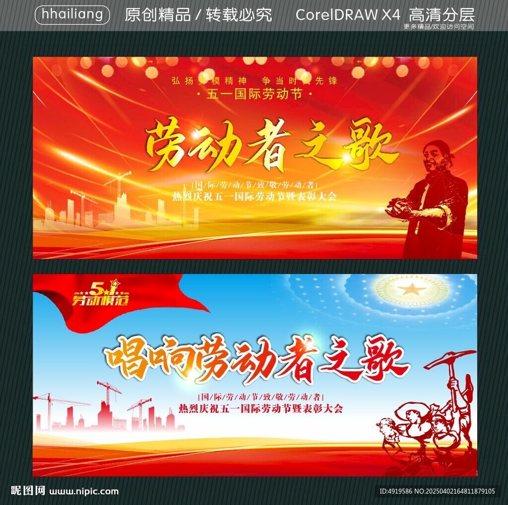 唱響勞動者之歌 