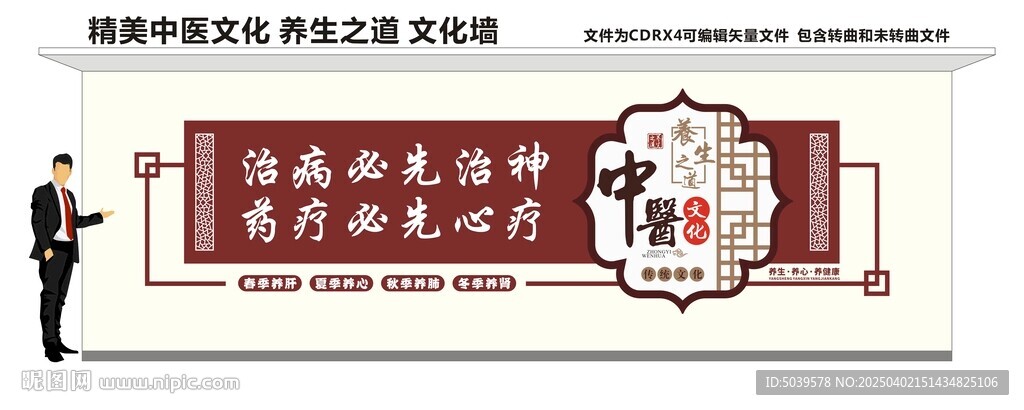 中醫(yī)養(yǎng)生文化墻