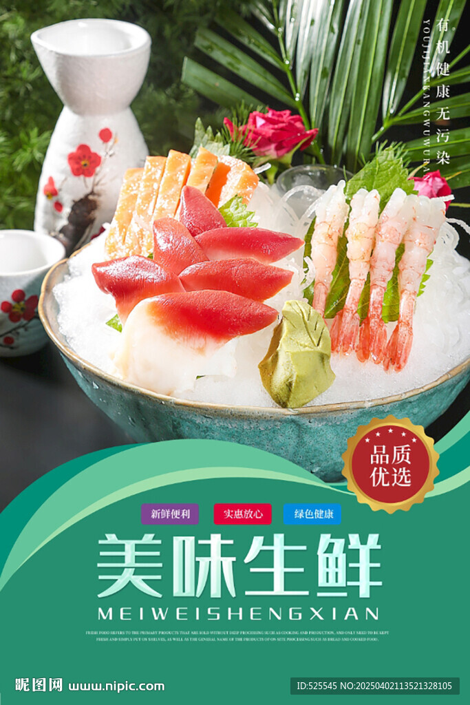 美味生鮮