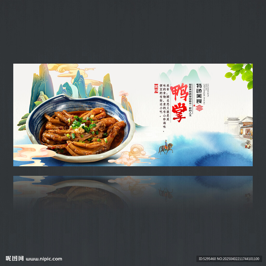 鴨掌