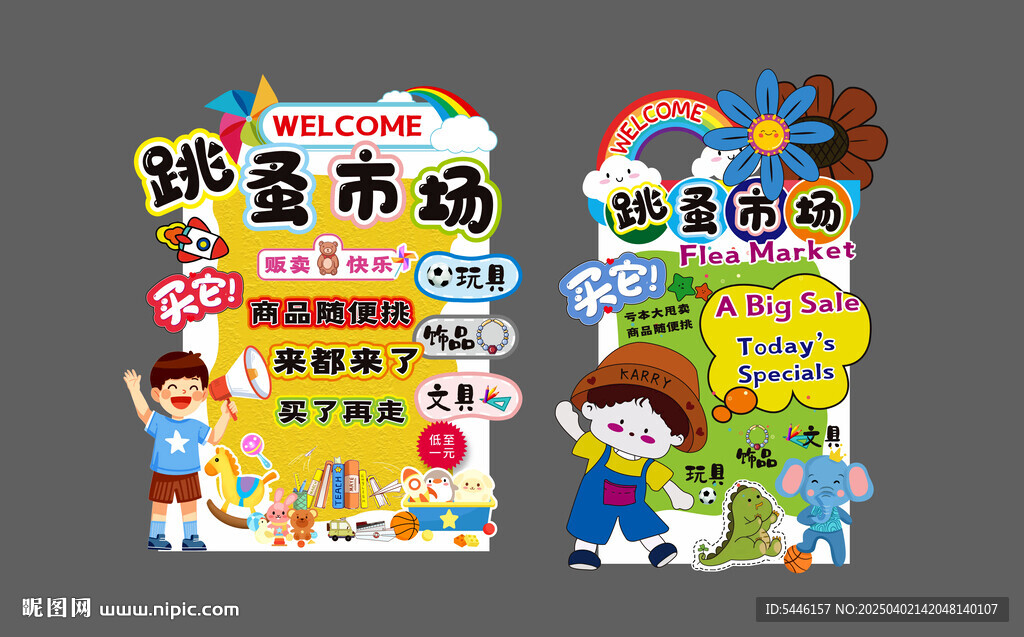 跳蚤市場(chǎng)