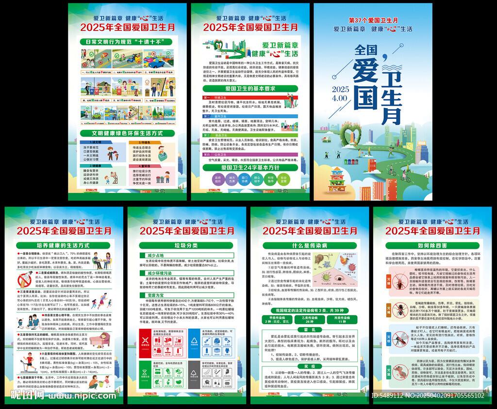 2025年全國(guó)愛國(guó)衛(wèi)生月