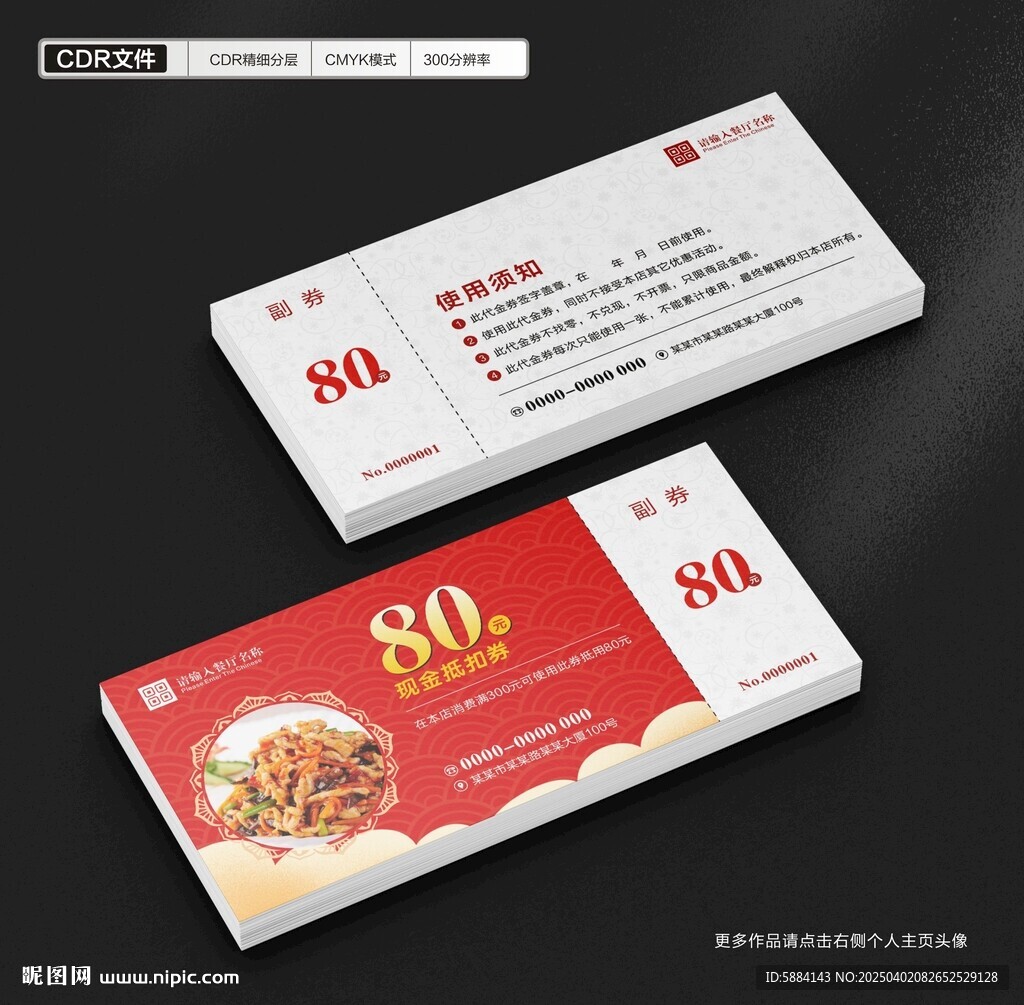 代金券