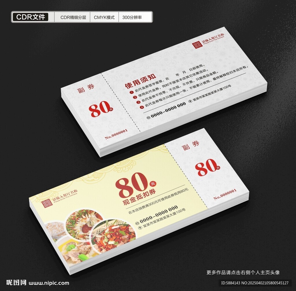 代金券