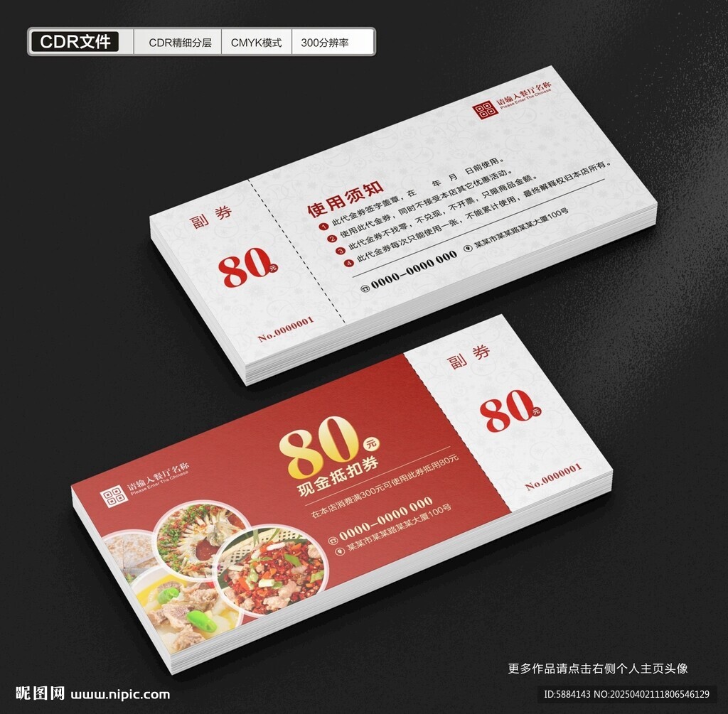 代金券