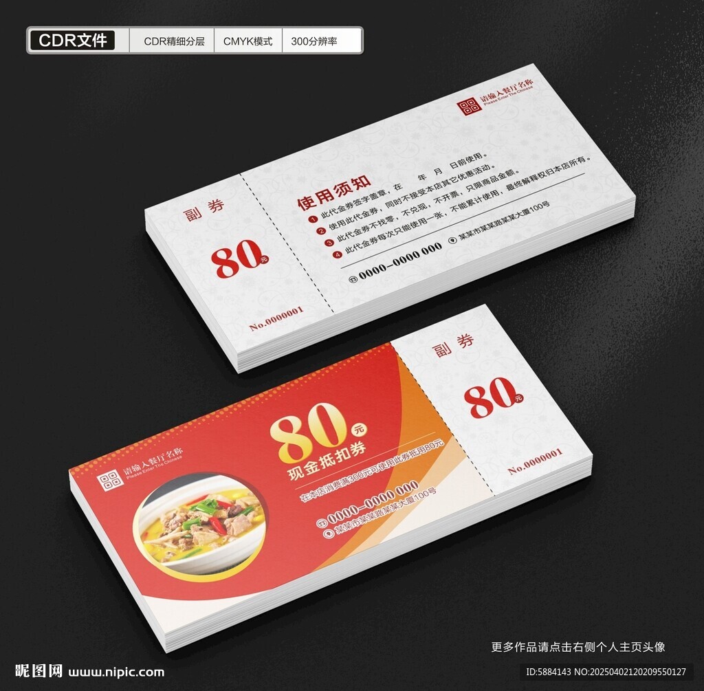 代金券