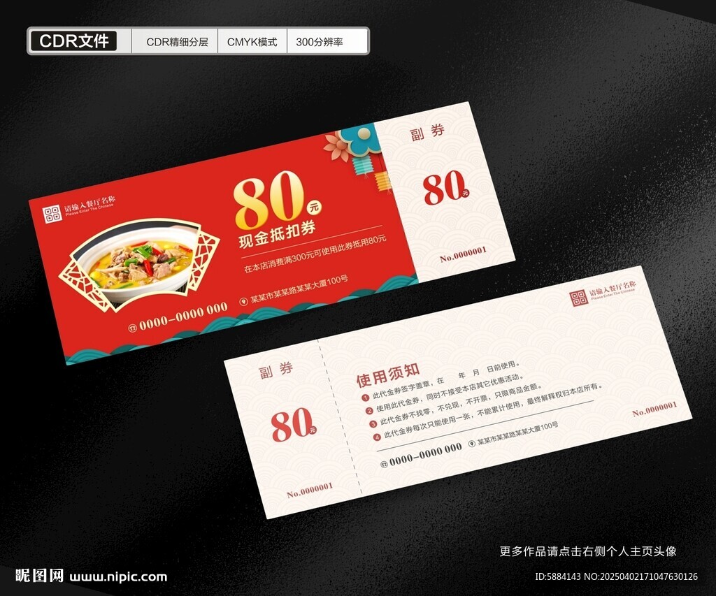代金券
