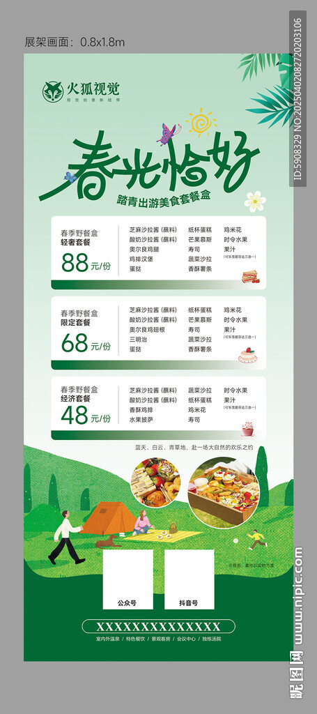 露營野餐美食套餐展架