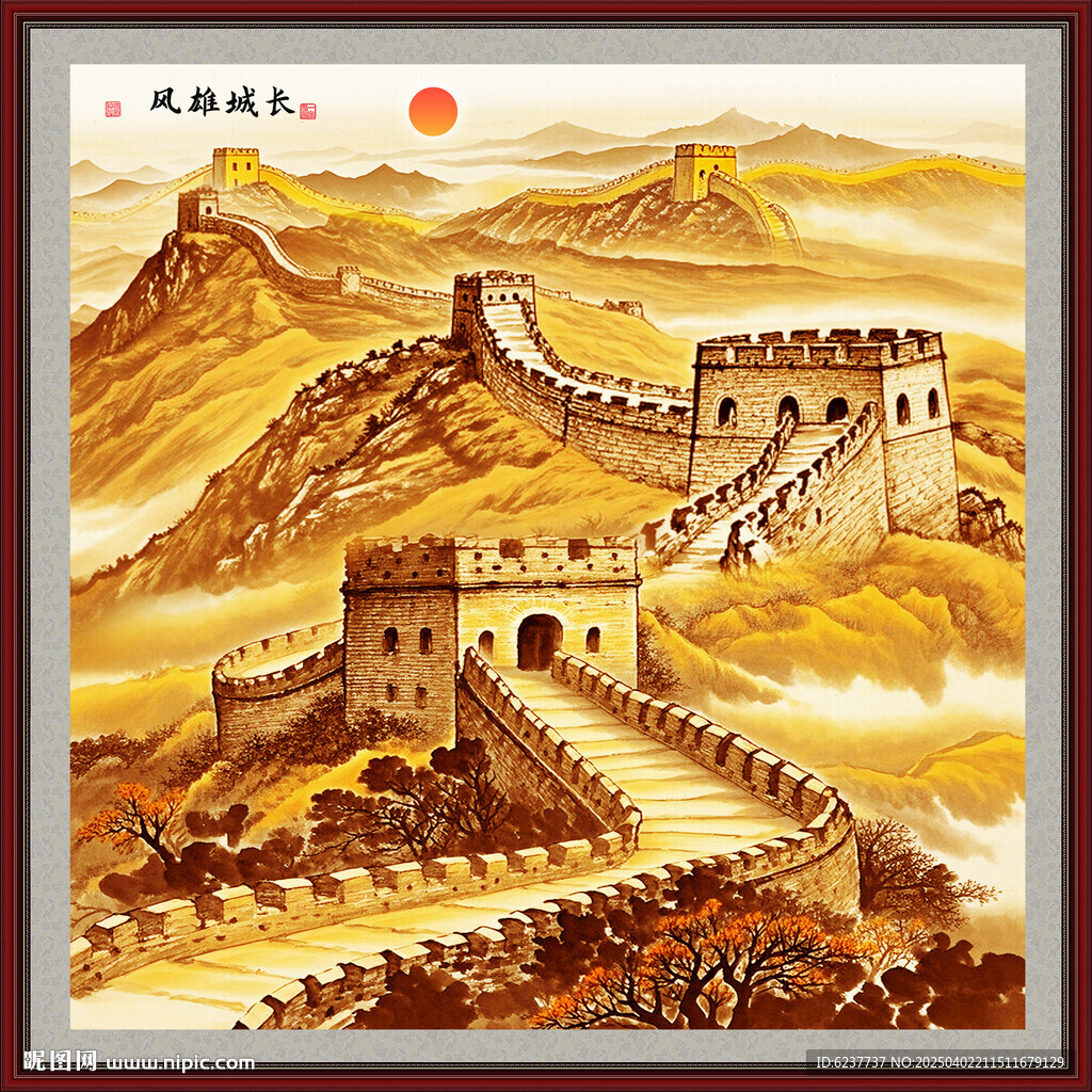 金色長城