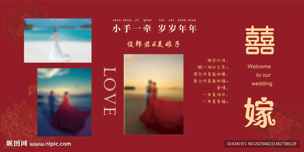 紅色婚禮照片墻 